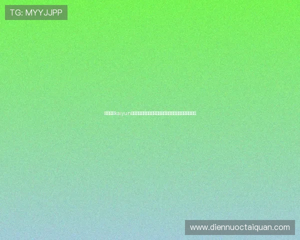 如何通过kaiyun体育在线登录入口参与体育竞猜，享受丰富的赛事互动乐趣